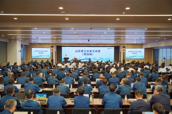 山东重工举办第四期未来大讲堂