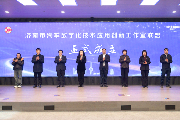 Jinan Automotive Digital Technology Application Innovation Studio Alliance Established and Project Signing Ceremony Held at Sinotruk