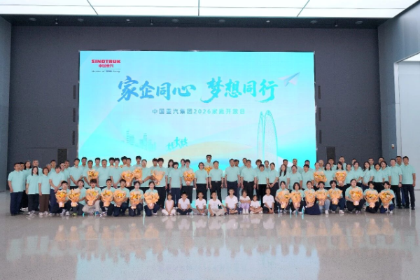 家企同心 梦想同行 | 中国重汽集团举办2026家庭开放日活动