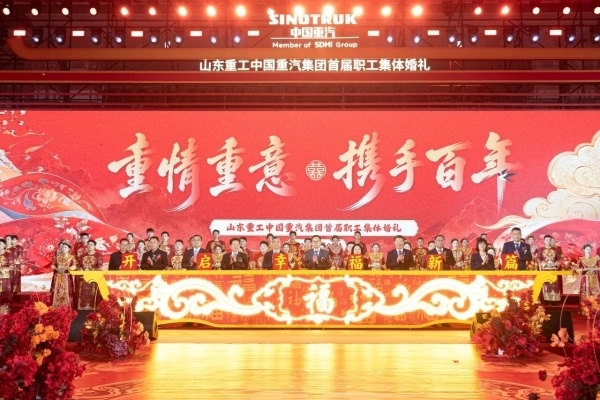 Cherishing Bonds and Commitment, Together for a Lifetime! First Group Wedding for Employees of Shandong Heavy Industry Group and SINOTRUK Successfully Held